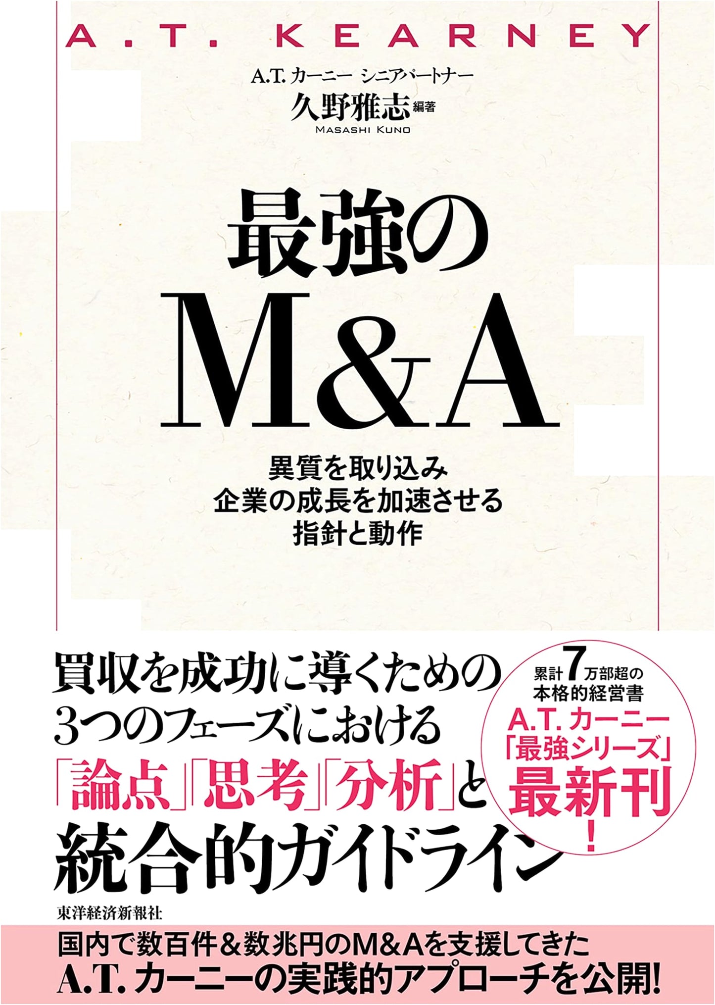 The Strongest M&A: Guidelines to Accelerate Corporate Growth by Integrating Diversity
