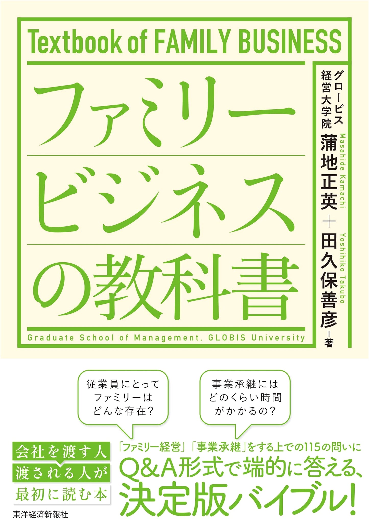 The Family Business Textbook: A Comprehensive Guide to Success
