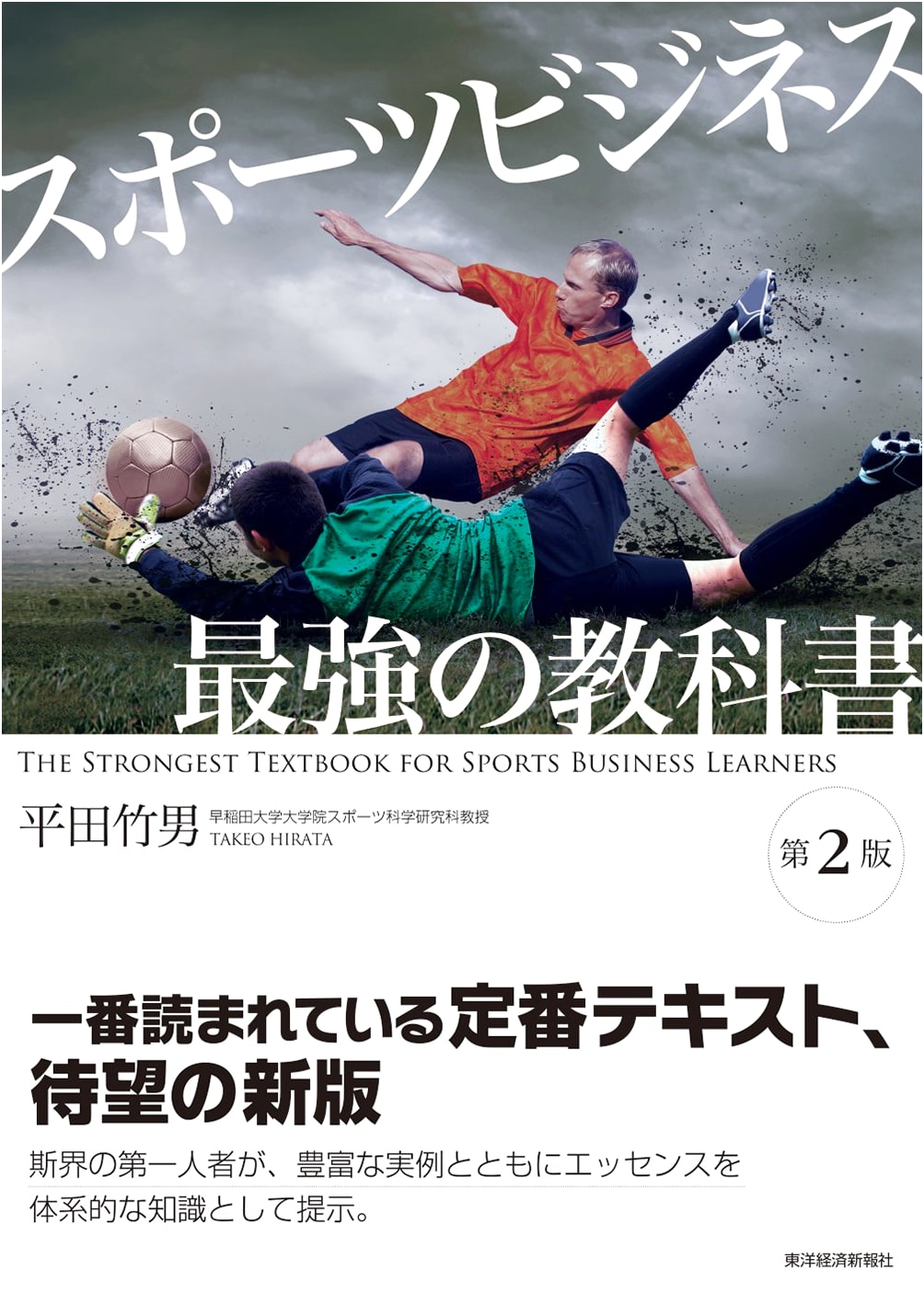 Sports Business: The Ultimate Textbook (2nd Edition)