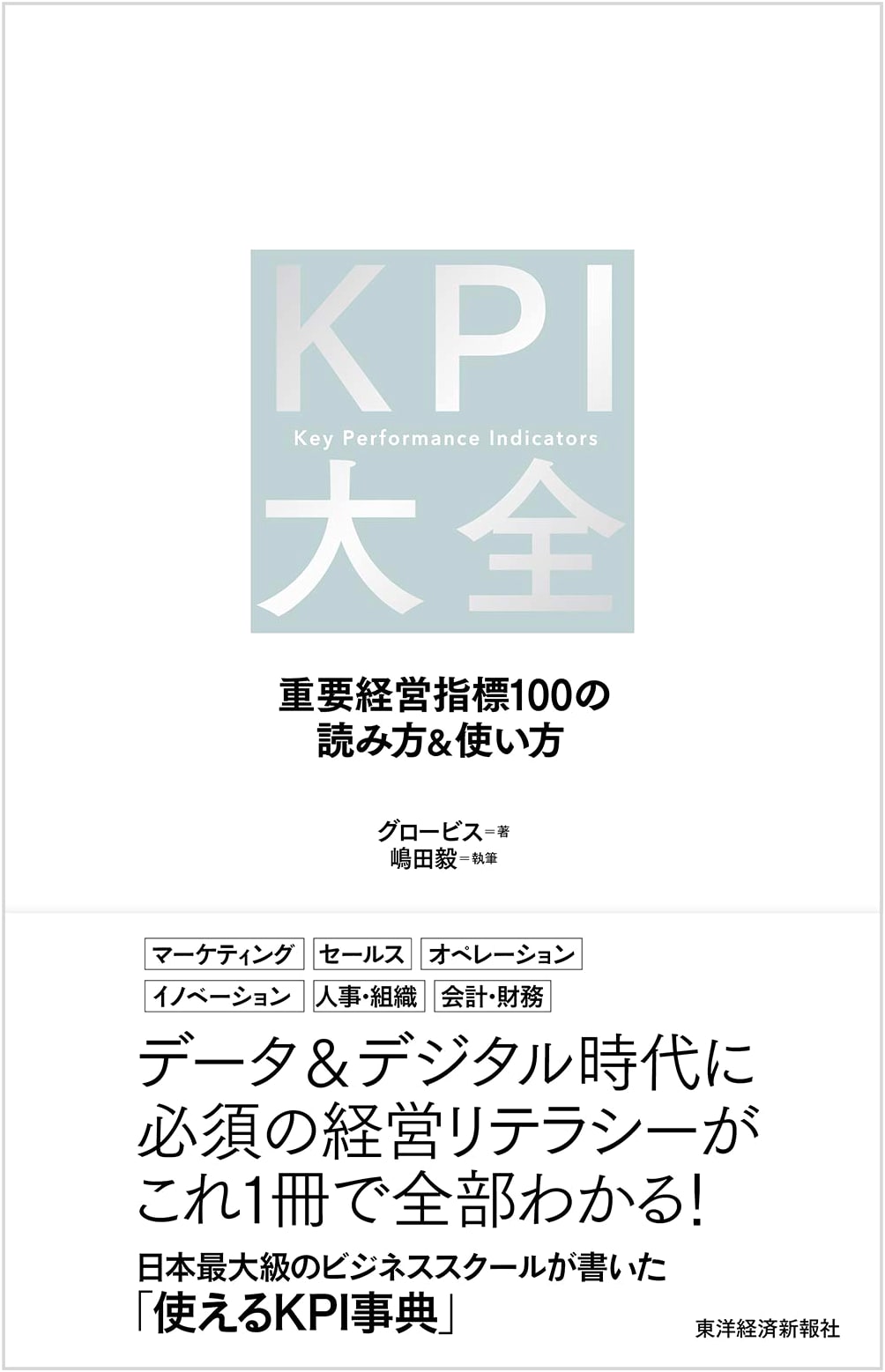 The KPI Compendium: Understanding & Using 100 Key Management Indicators