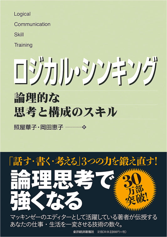 Logical Thinking: The Best Solution by Teruya & Hanako