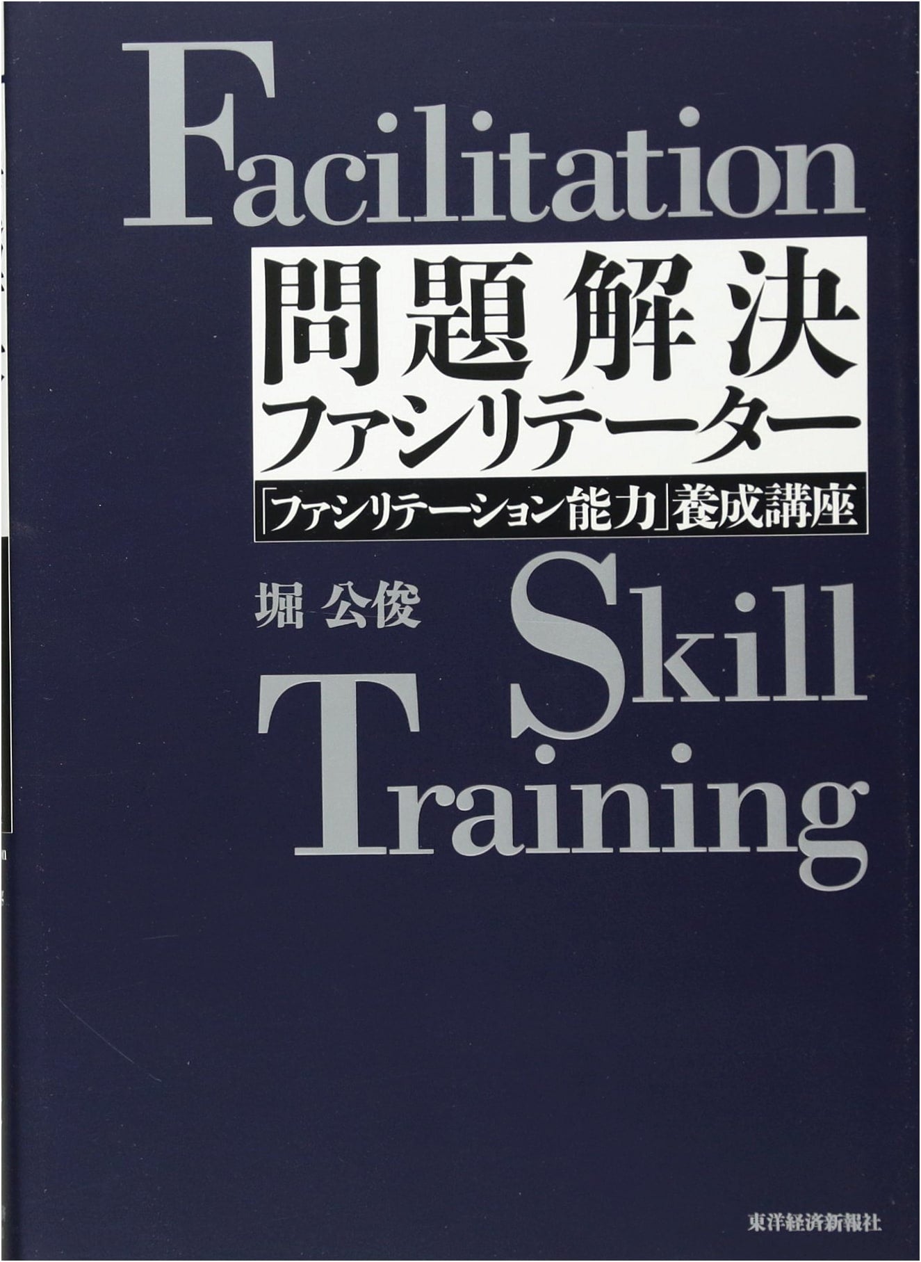Problem Solving Facilitator: Training Course for Facilitation Skills (Best Solution)