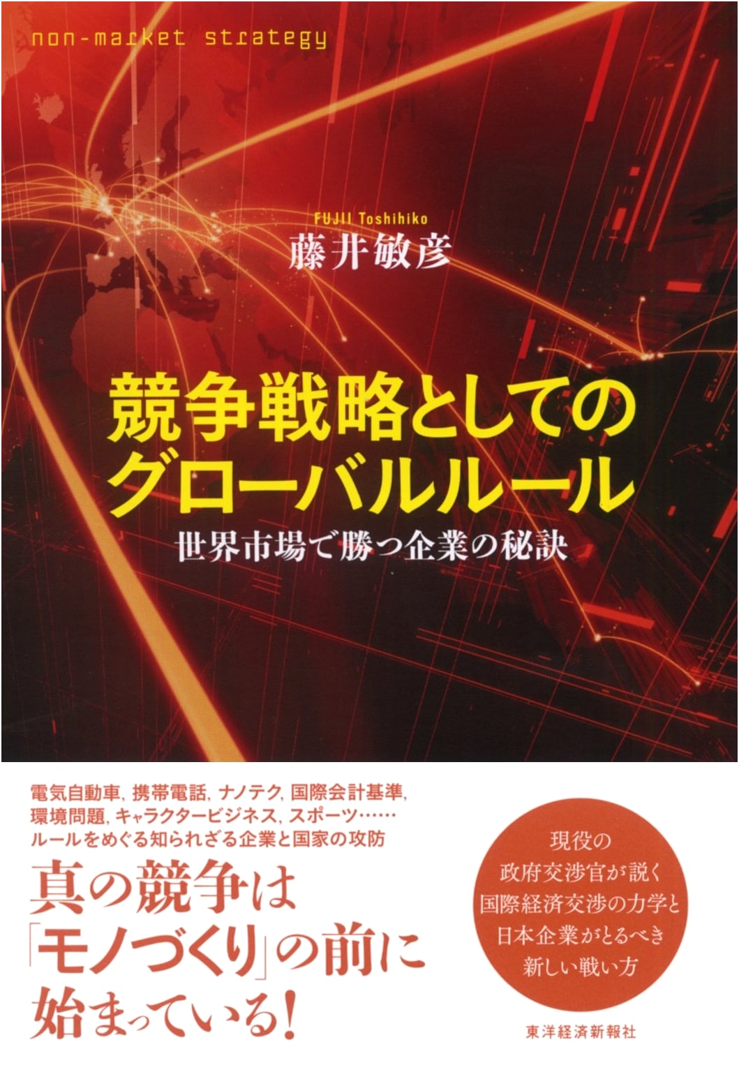 Global Rules for Competitive Strategy: Secrets to Winning in the World Market