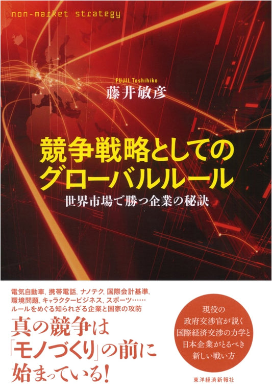 Global Rules for Competitive Strategy: Secrets to Winning in the World Market