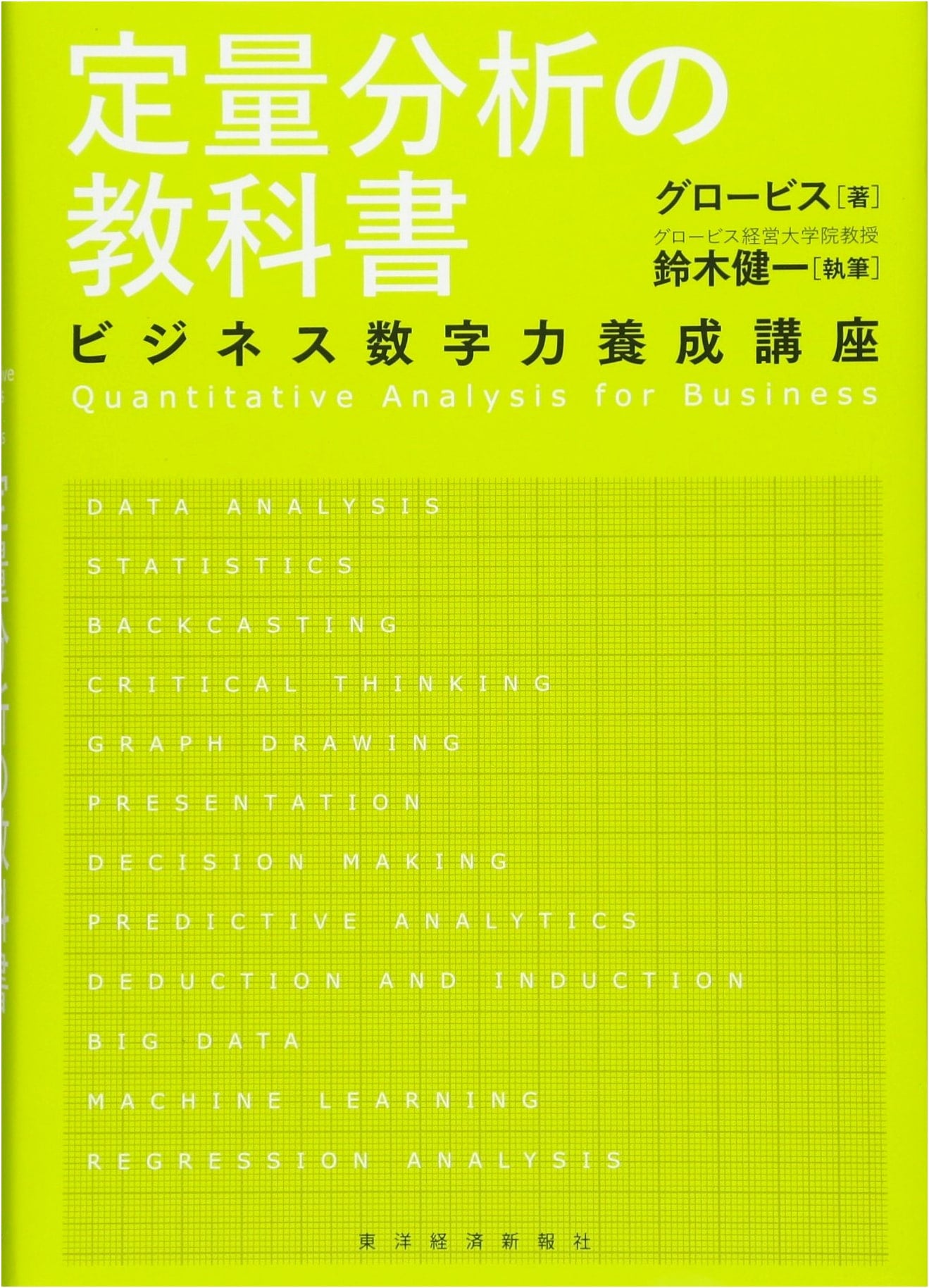 A Textbook of Quantitative Analysis