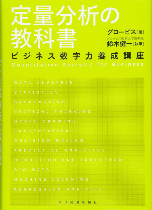 A Textbook of Quantitative Analysis