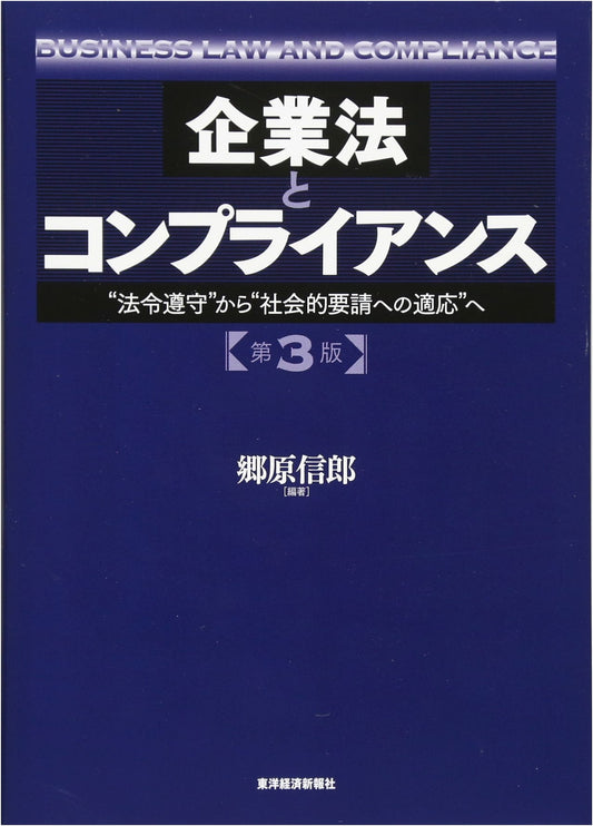 Corporate Law and Compliance, 3rd Edition