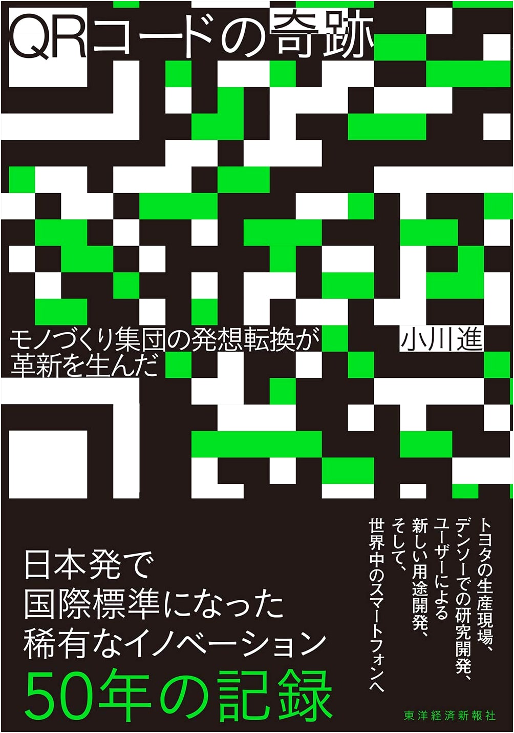 The QR Code Miracle: How a Manufacturing Team's Paradigm Shift Sparked Innovation