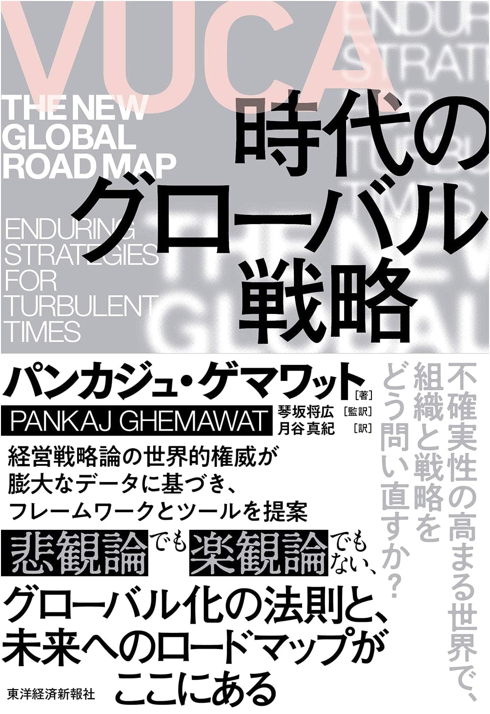 Global Strategy in the VUCA Era