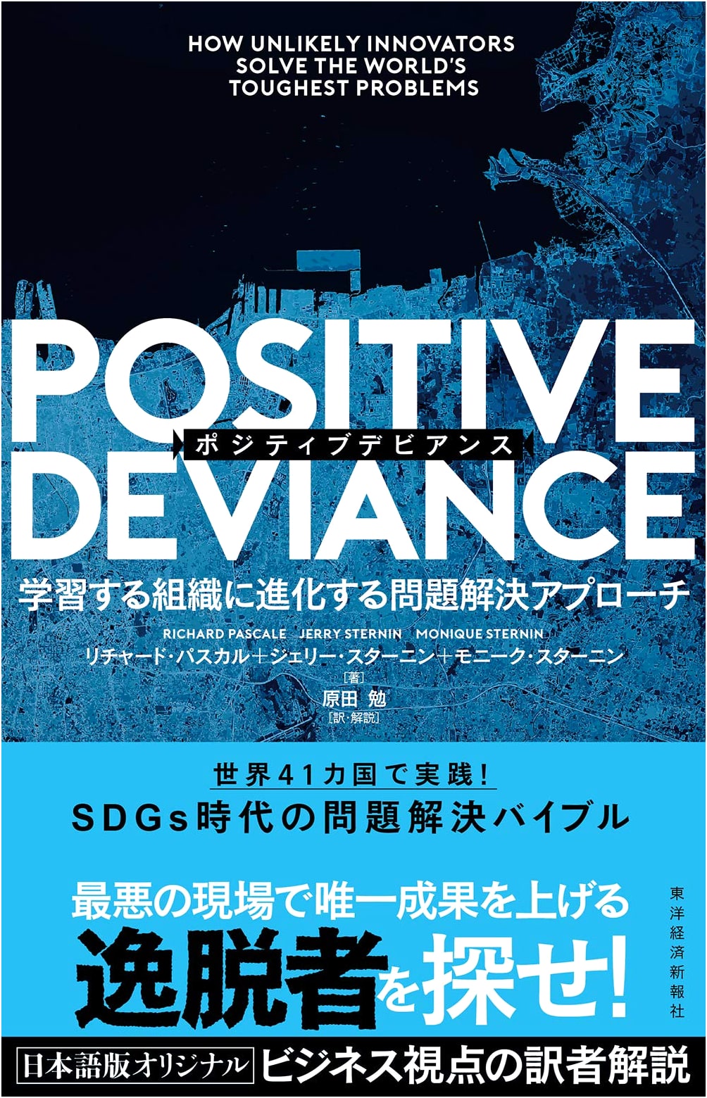 POSITIVE DEVIANCE: A Problem-Solving Approach for Evolving Learning Organizations