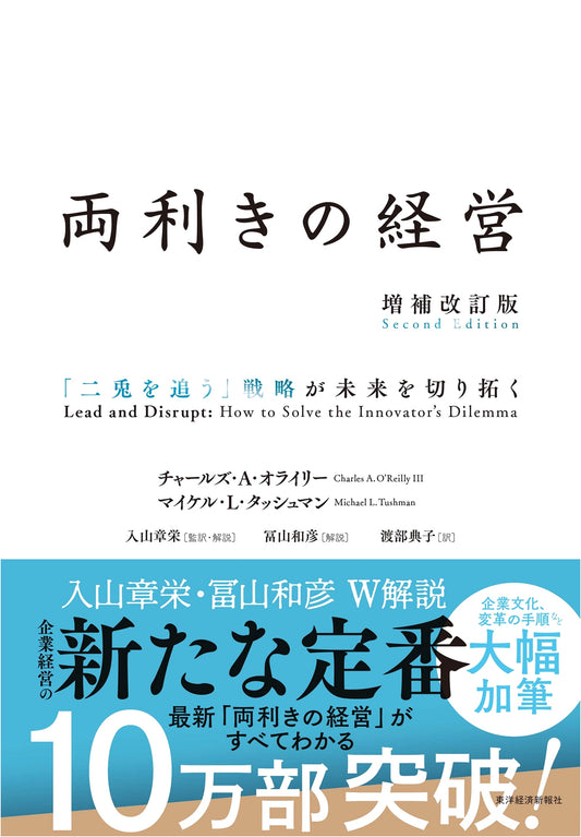 Ambidextrous Organization: How to Pursue Innovation and Growth by Michael L. Tushman