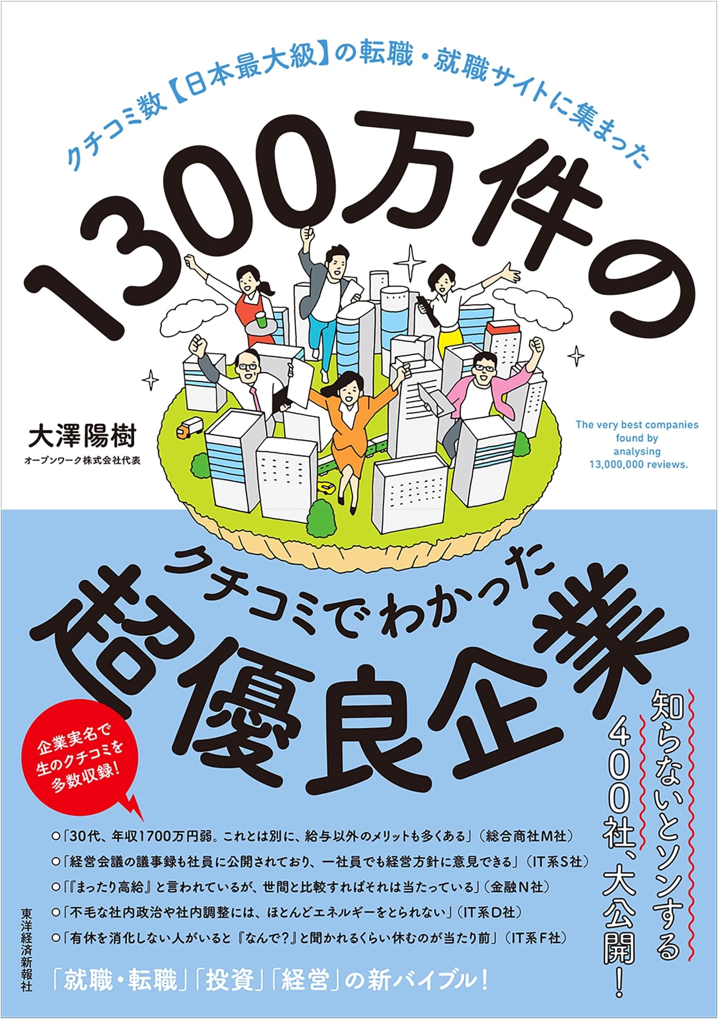 Top Companies Revealed: Insights from 13 Million Reviews on Japan's Largest Job Site
