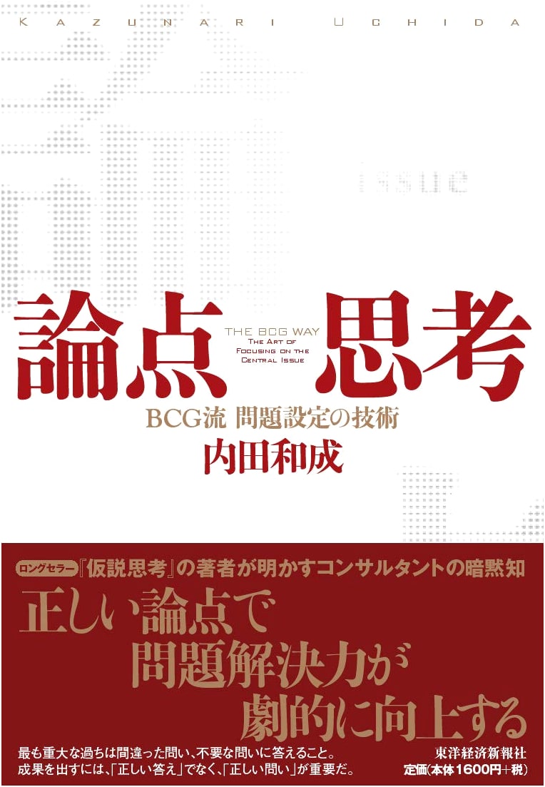 Critical Thinking: The Key to Problem Solving by Kazunari Uchida