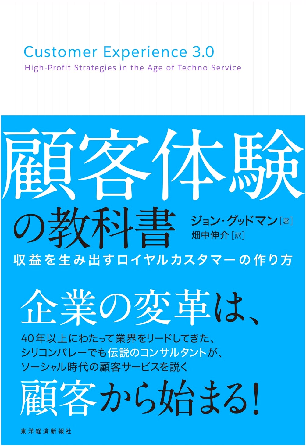 The Customer Experience Textbook