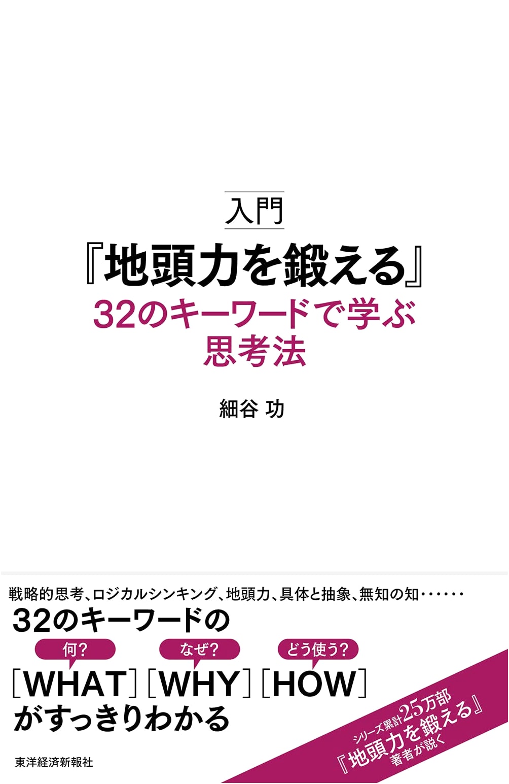 Introduction to 'Jito-Ryoku': Mastering Thinking Skills with 32 Keywords