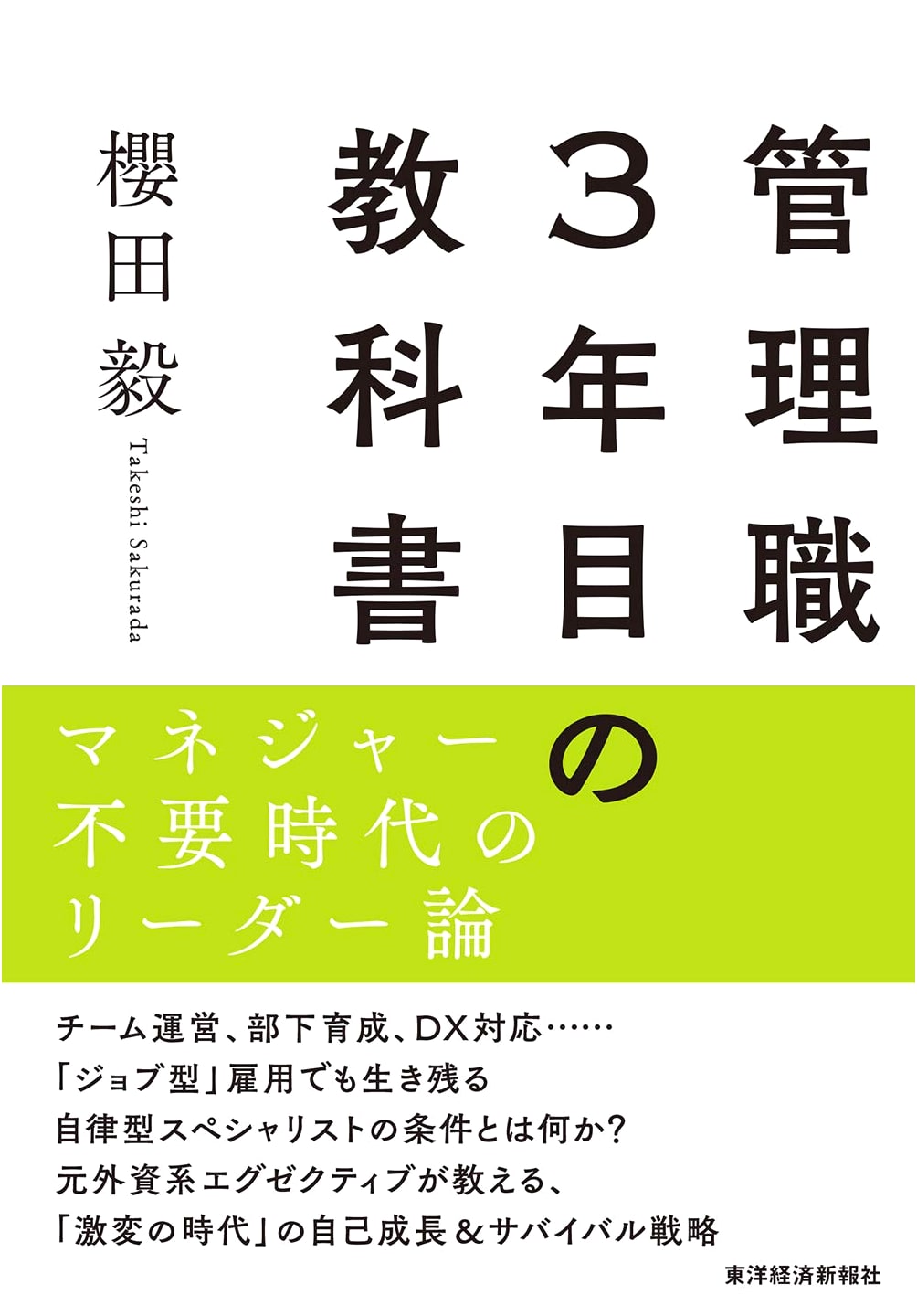 The Manager's Third Year Textbook