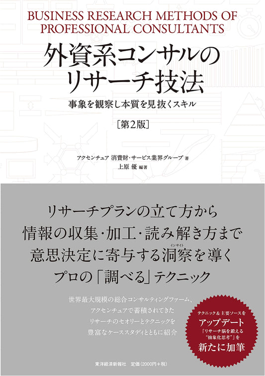 Essential Research Techniques for Foreign Consultants, 2nd Edition