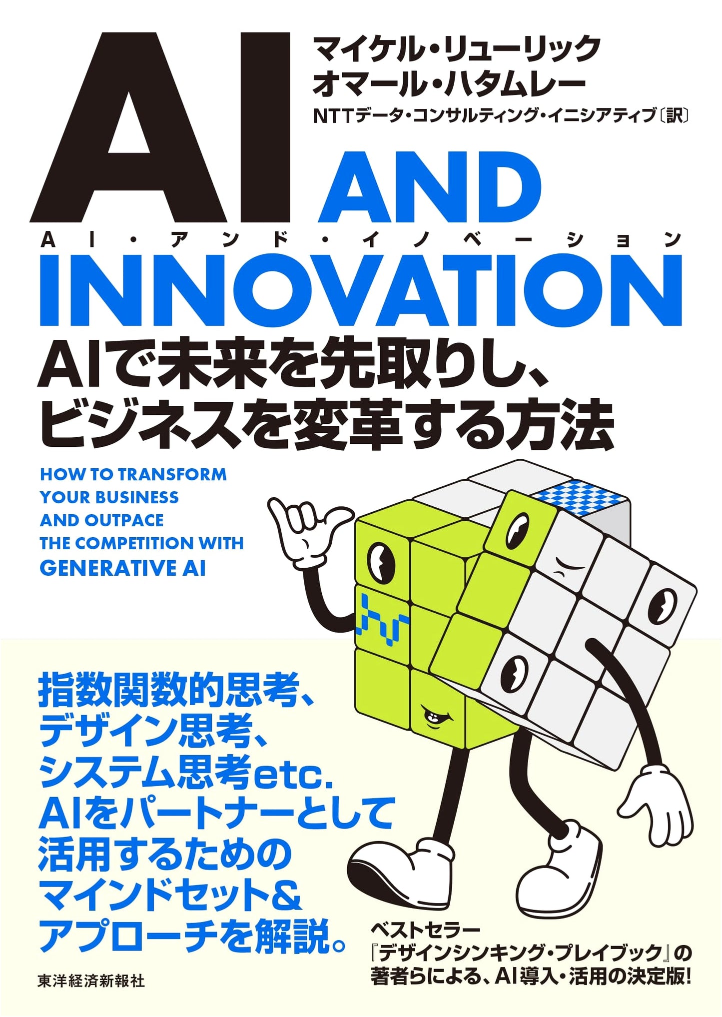 AI and Innovation: How to Preempt the Future and Transform Business with AI