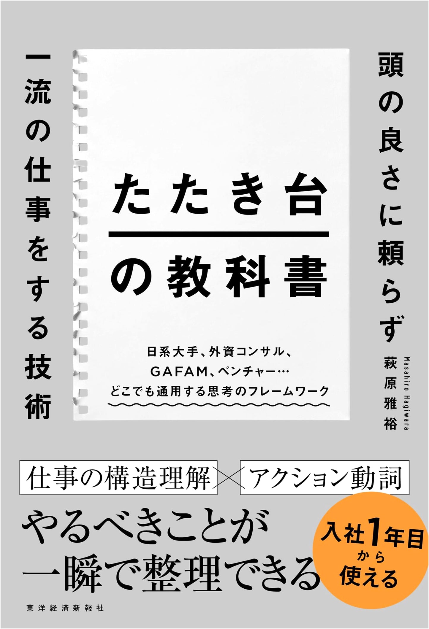 The Draft Textbook: Techniques for First-Class Work Without Relying on Cleverness by Masahiro Hagiwara