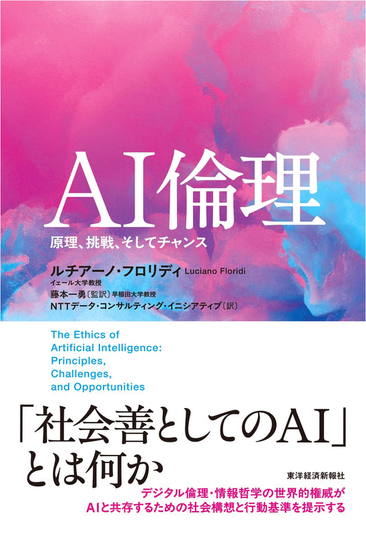 AI Ethics: Principles, Challenges, and Opportunities