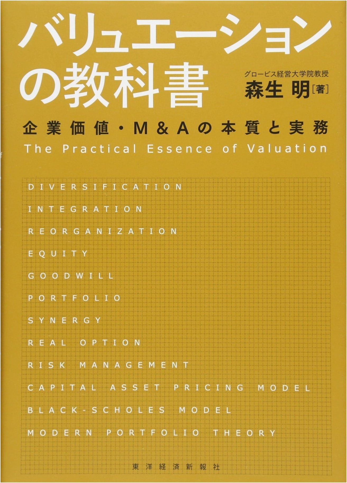 Valuation Textbook by Akira Morio