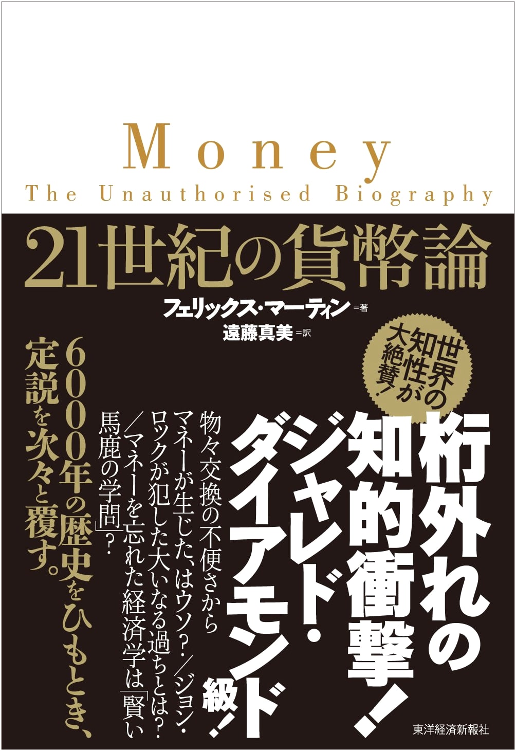 Monetary Theory of the 21st Century
