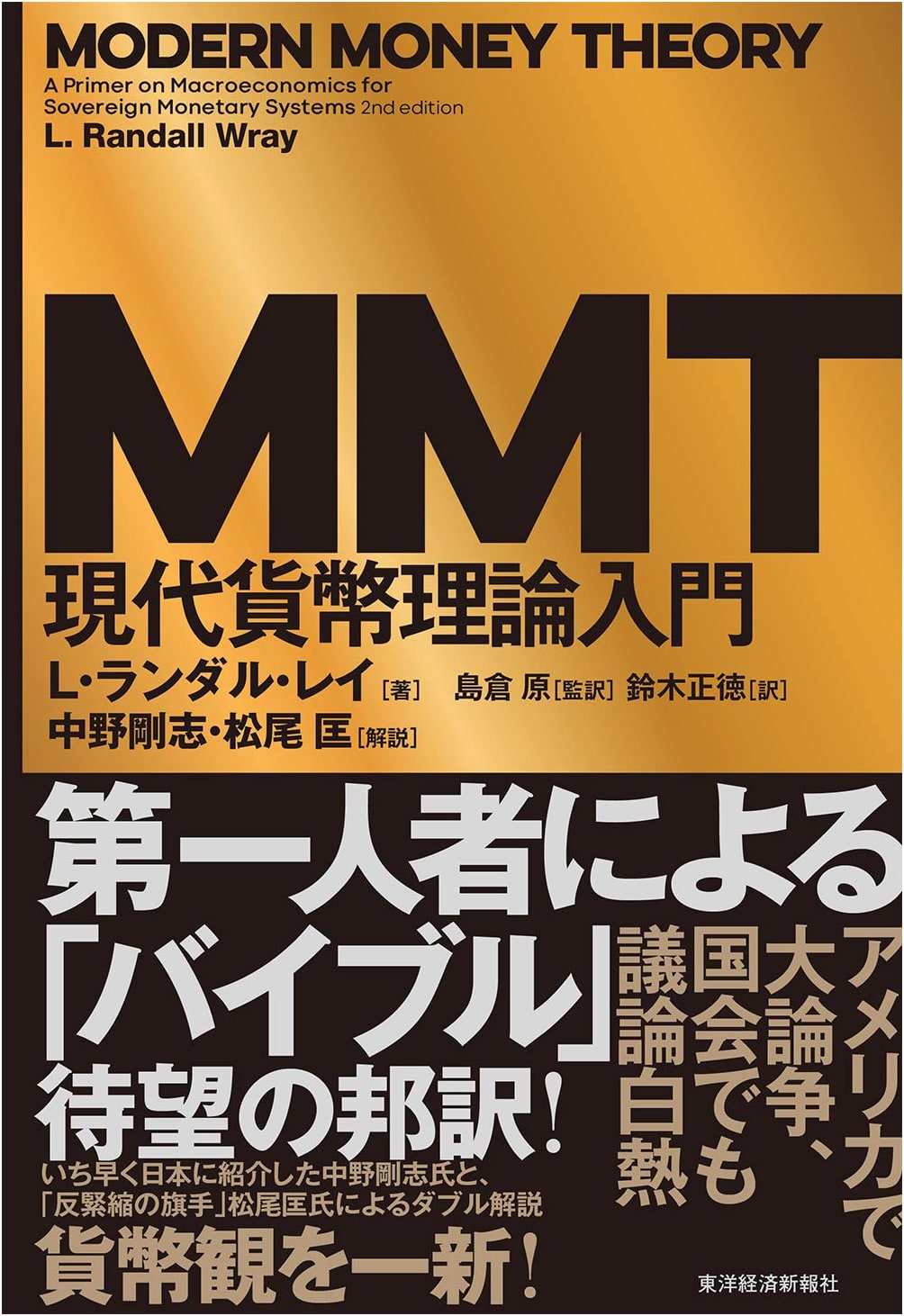 An Introduction to Modern Monetary Theory (MMT)