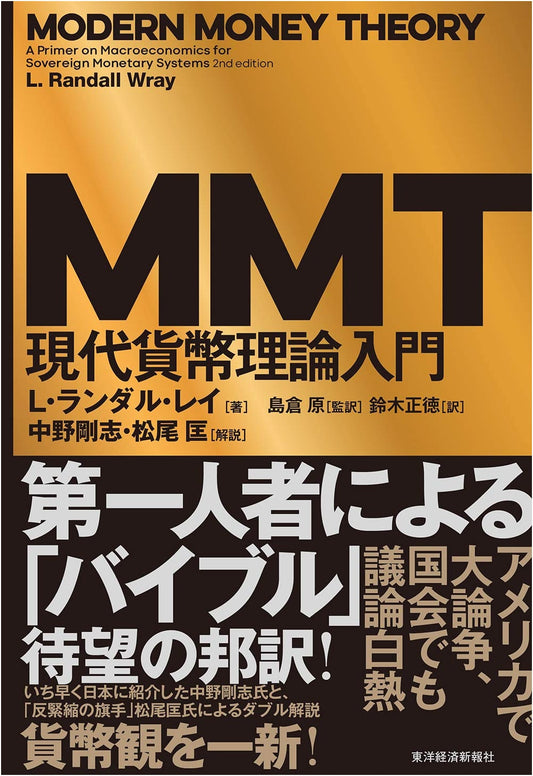 An Introduction to Modern Monetary Theory (MMT)