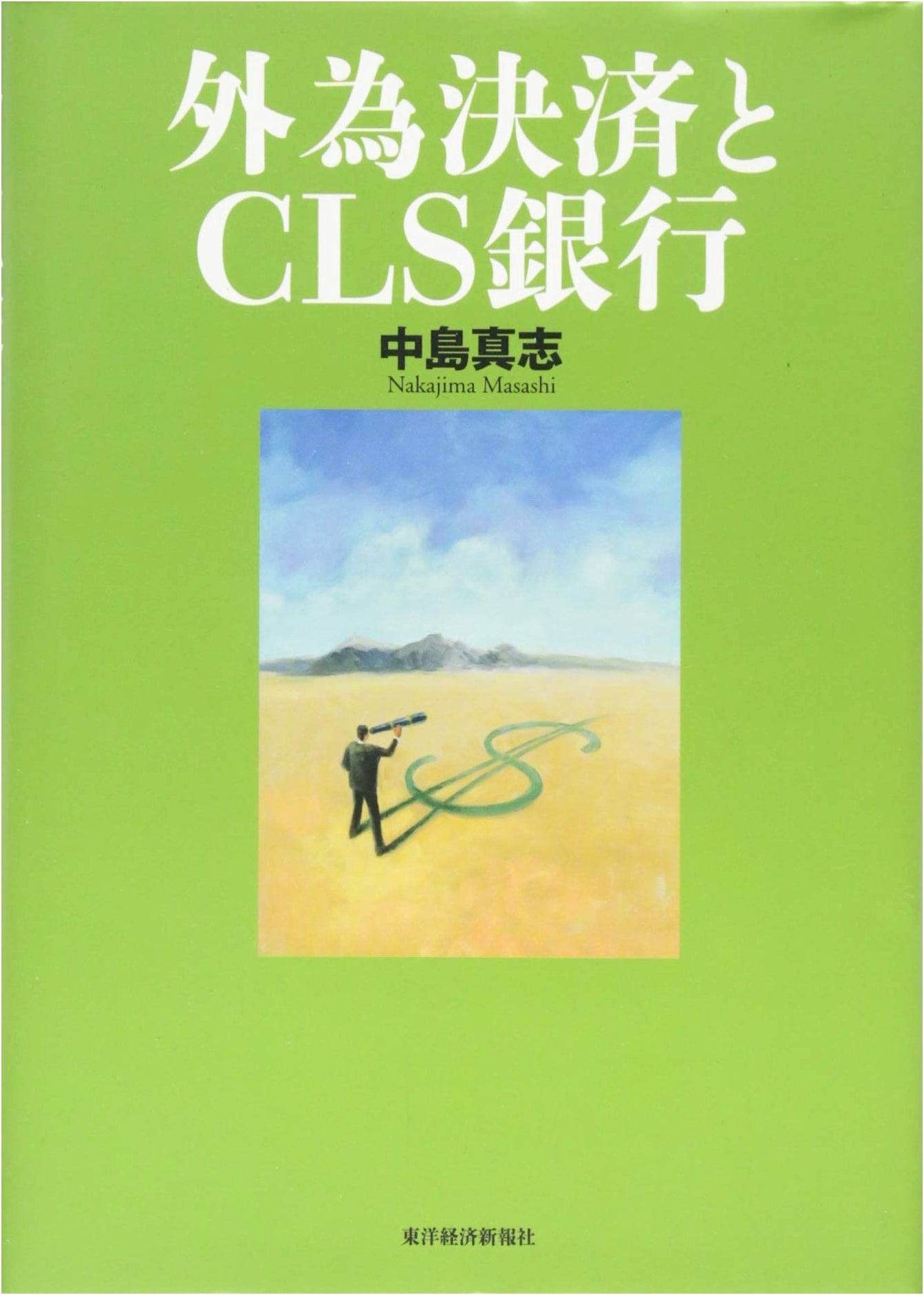 Foreign Exchange Settlement and CLS Bank