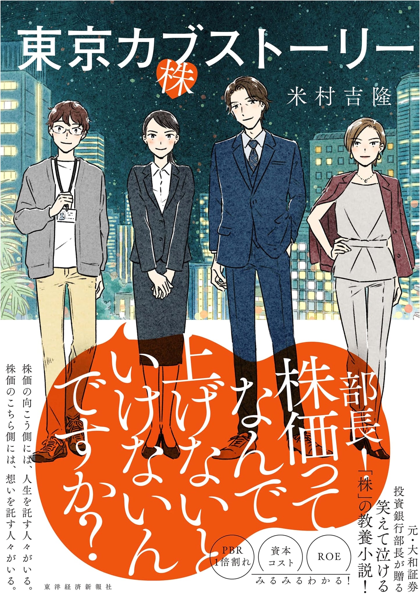 Tokyo Cub Story