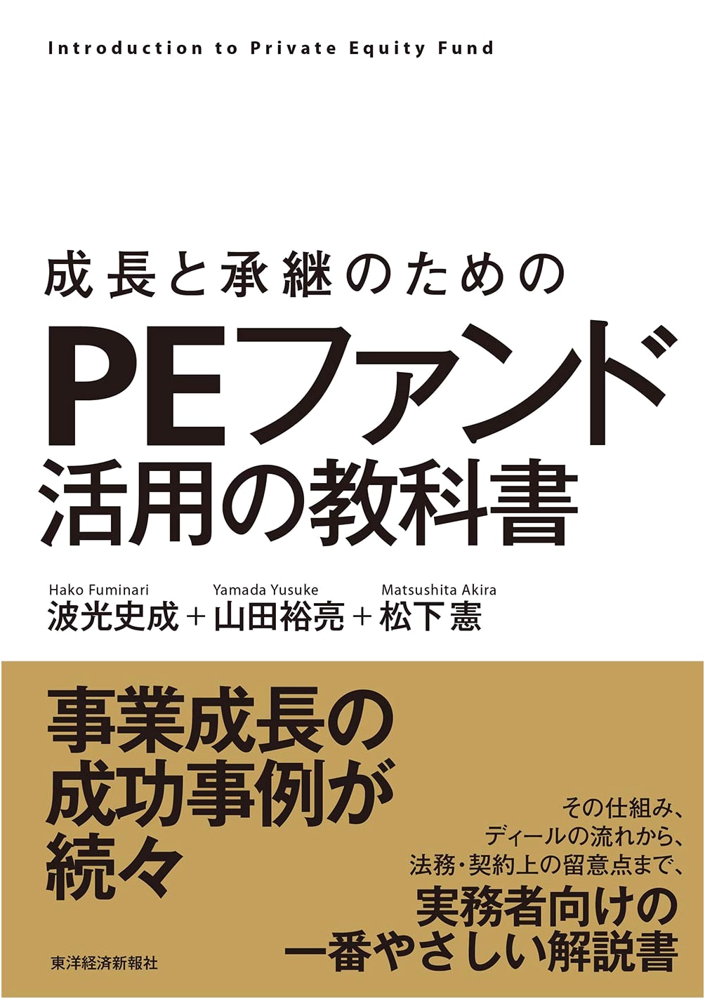Mastering PE Funds: A Textbook for Business Growth & Succession