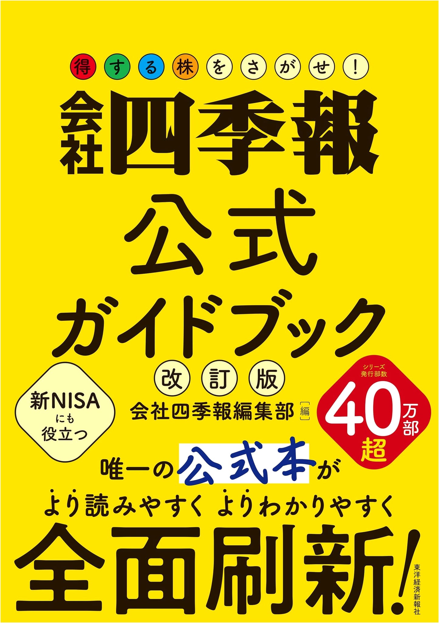 The Company Quarterly Report Official Guidebook, Revised Edition