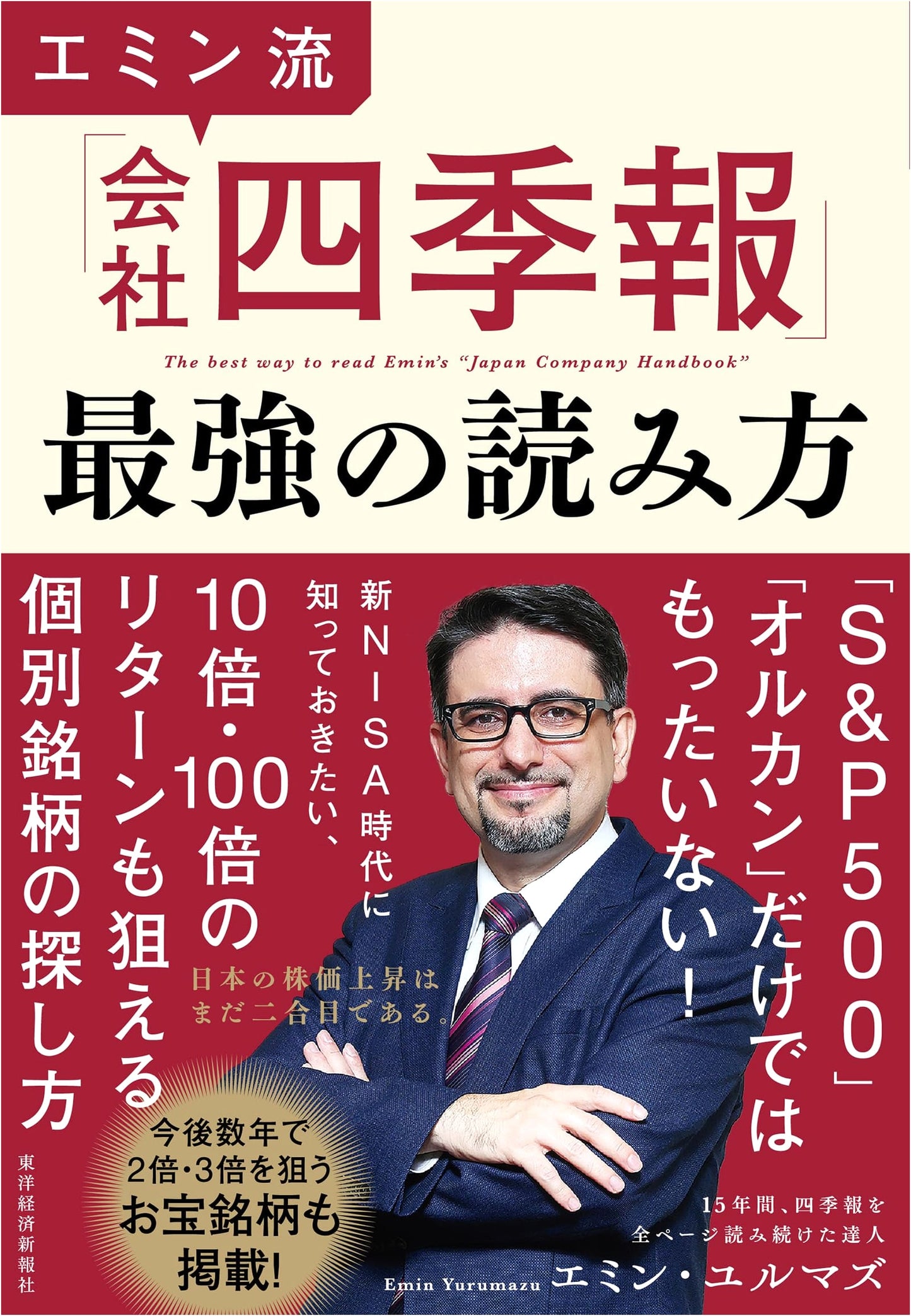 Emin Yurmaz's Ultimate Guide to Reading the Kaisha Shikiho (Company Quarterly)