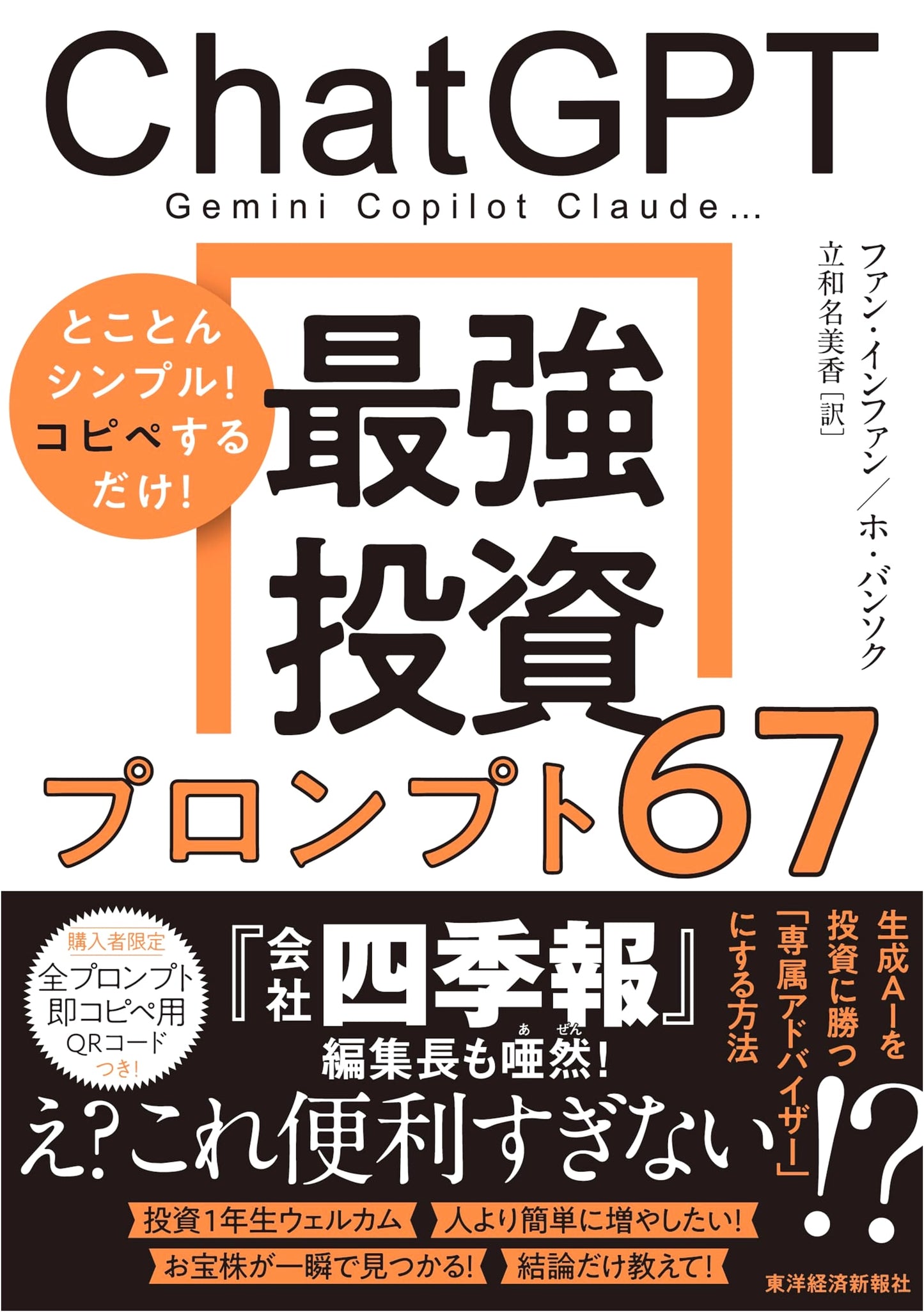 ChatGPT Investment Prompts: Mastering Gemini, Copilot, and Claude