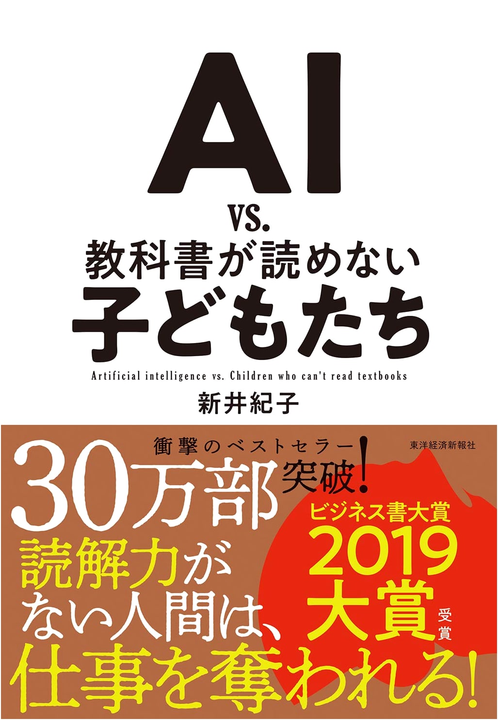 AI vs. Children Who Can't Read Textbooks: Noriko Arai