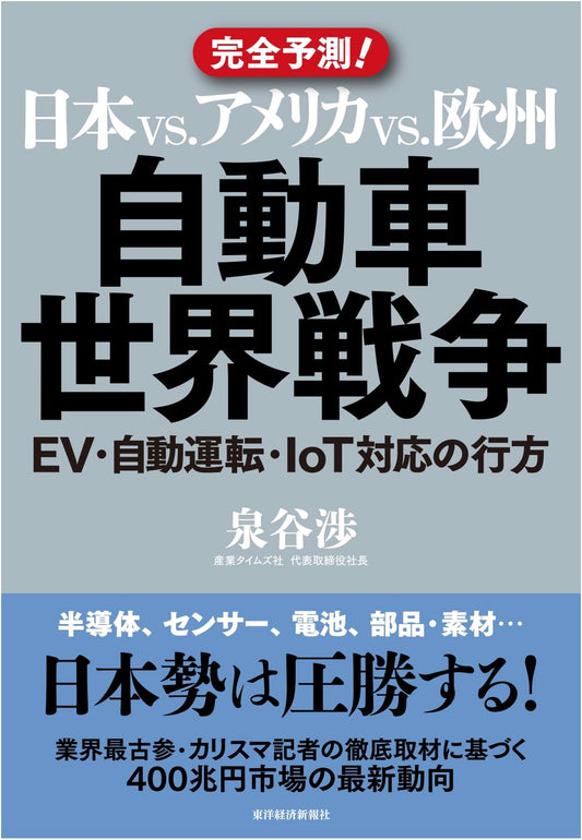 Japan vs. America vs. Europe: The Global Automobile War