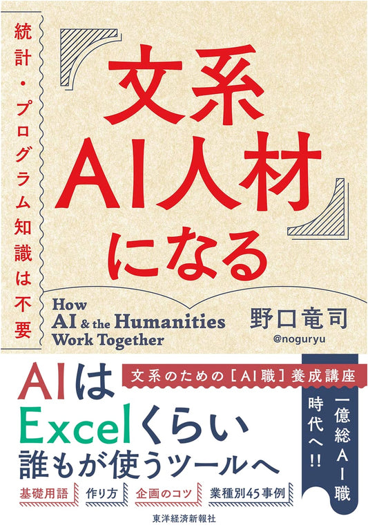 AI for Humanities Professionals: No Statistics or Programming Skills Needed