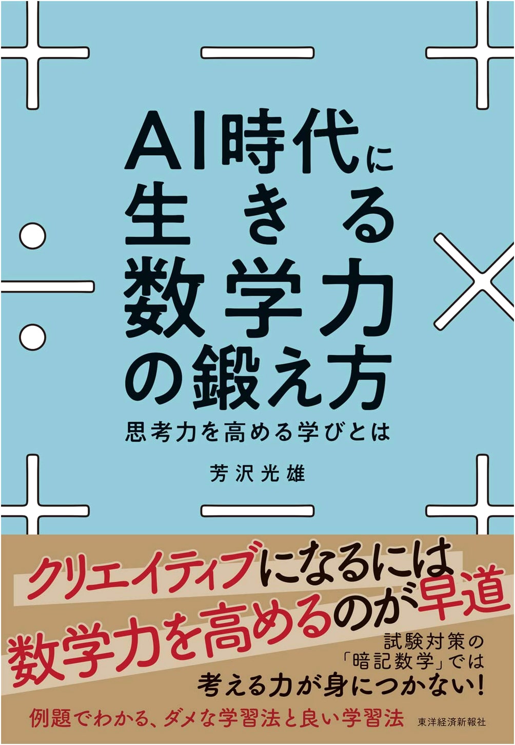 Cultivating Mathematical Thinking for the AI Era: Learning to Enhance Critical Thought