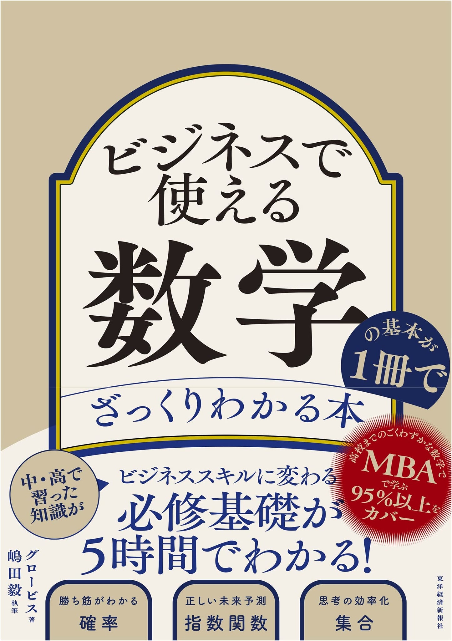 Essential Mathematics for Business: A Comprehensive Guide (Author Unknown)