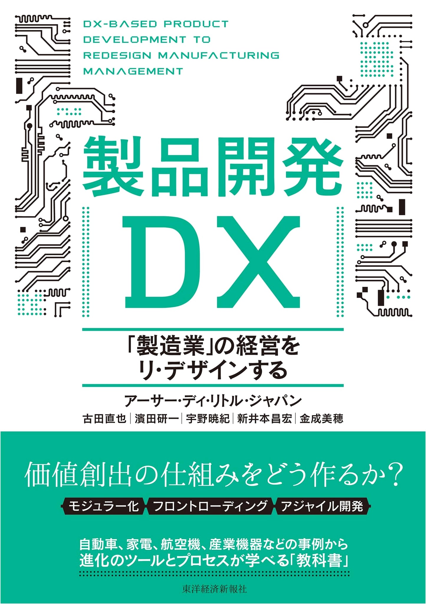 Product Development DX: Redesigning Management in the Manufacturing Industry