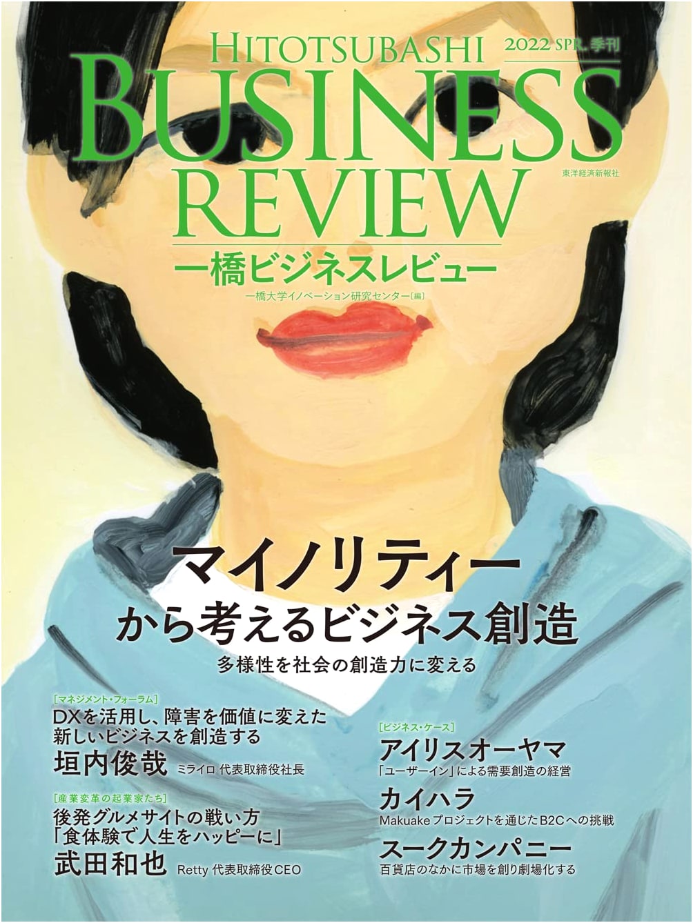 Hitotsubashi Business Review 2022 SPR. Vol. 69, No. 4: Business Creation from a Minority Perspective