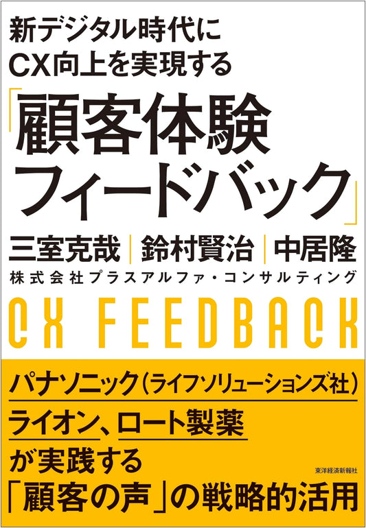 Customer Experience Feedback: Driving CX Improvement in the New Digital Age