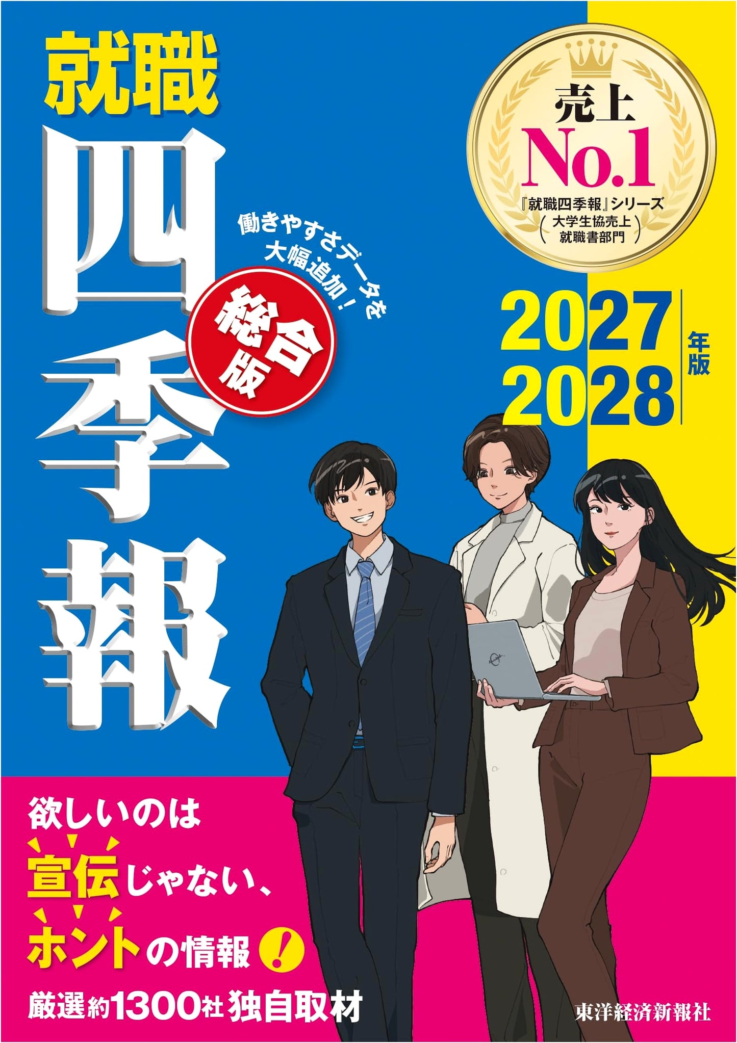 Japan Company Handbook - Employment Information 2027-2028