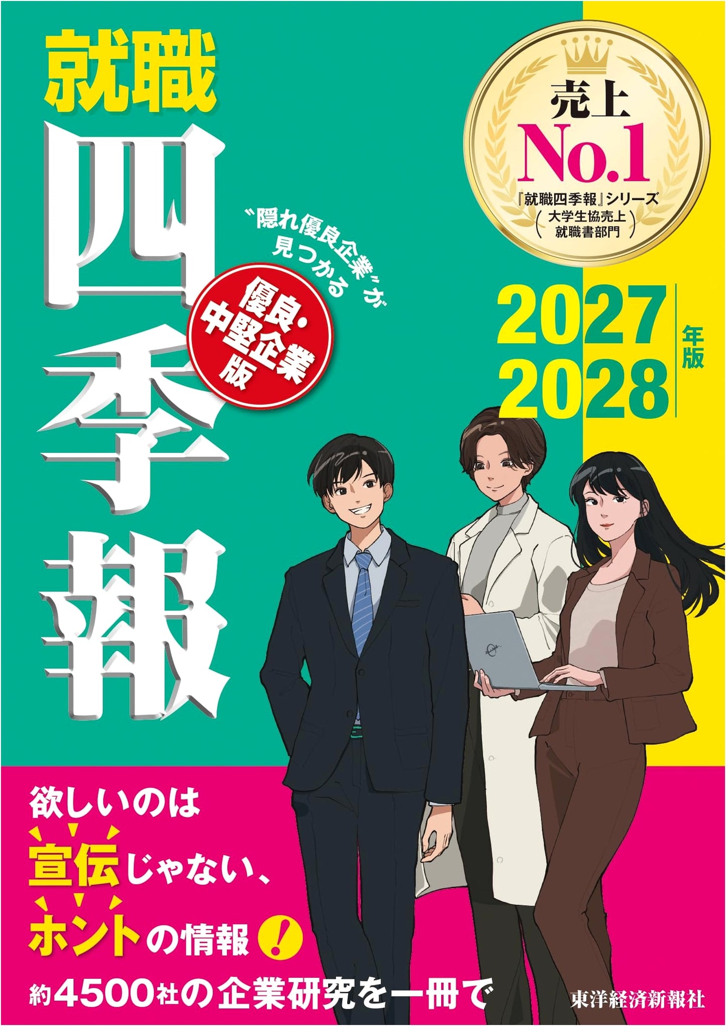 Job Hunting Guide: Excellent & Mid-Sized Companies, 2027-2028 Edition