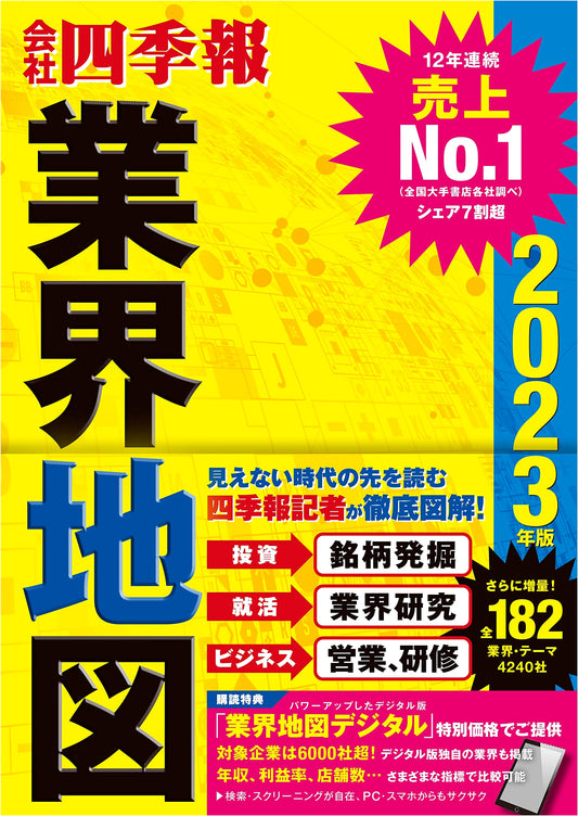 Kaisha Shikiho Industry Map 2023 Edition: Comprehensive Guide to Japanese Business Sectors
