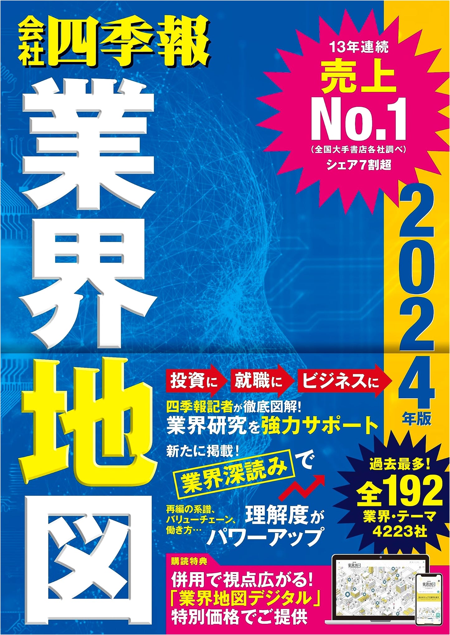 Kaisha Shikiho Industry Atlas: Japan Business Sector Guide 2024 Edition