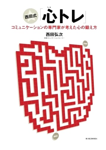 The Nishida Method: Mental Training for a Resilient Mind