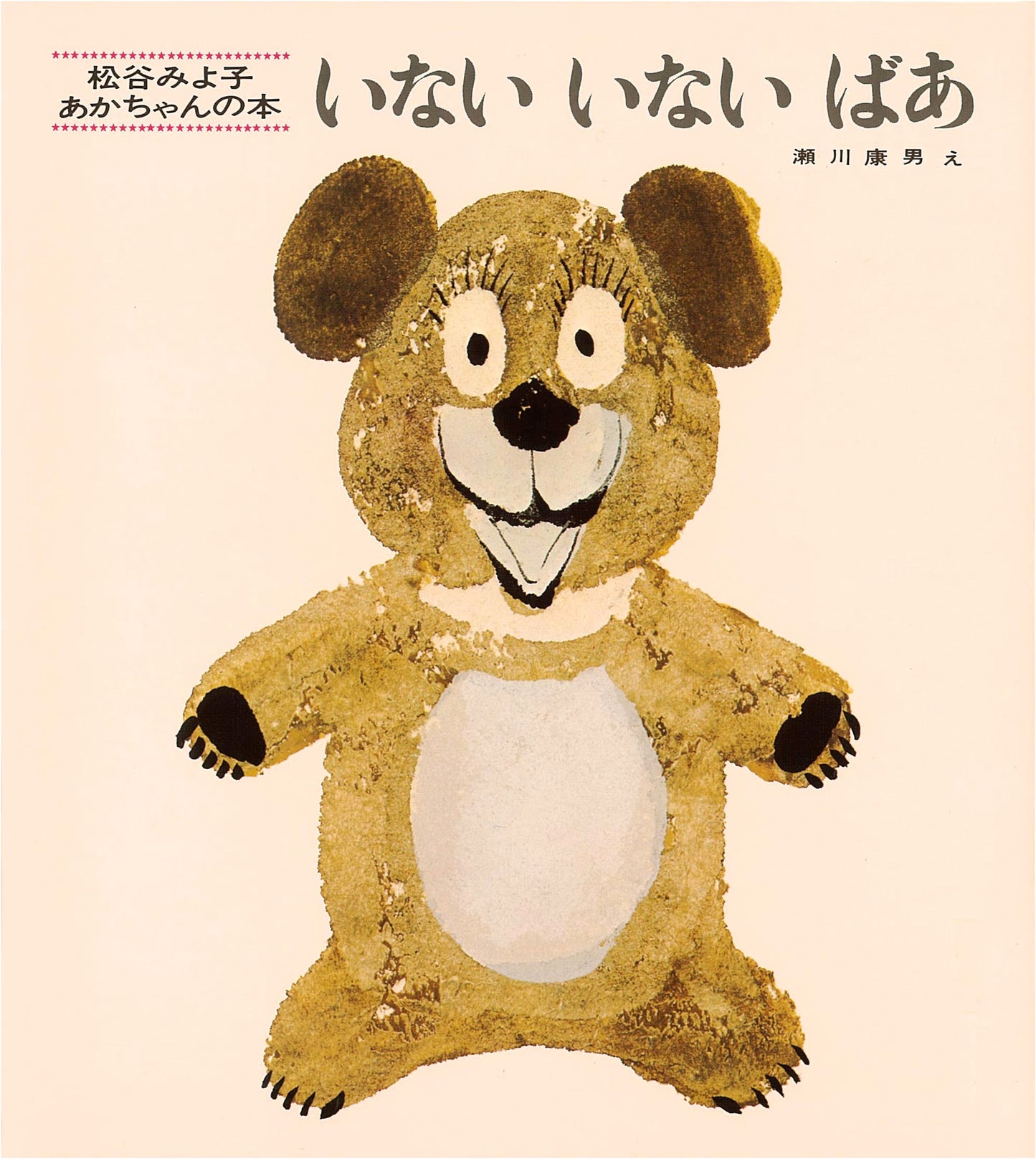 Peek-a-Boo! (Miyoko Matsutani's Baby Book)