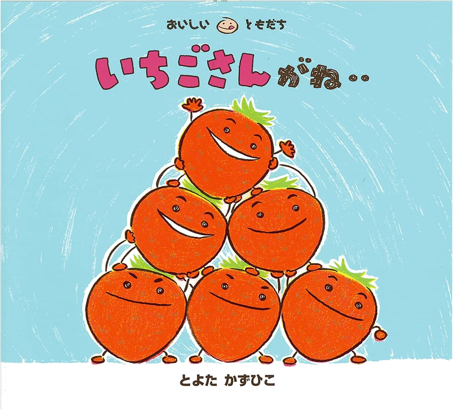 Strawberry-san... (Delicious Friends) by Kazuhiko Toyota