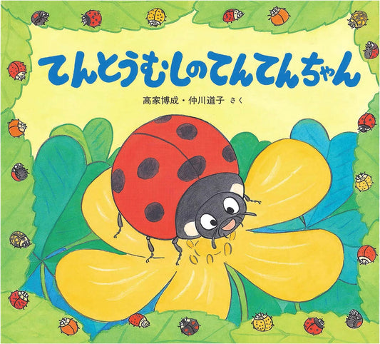 Tenten the Ladybug: A Cute Insect Picture Book